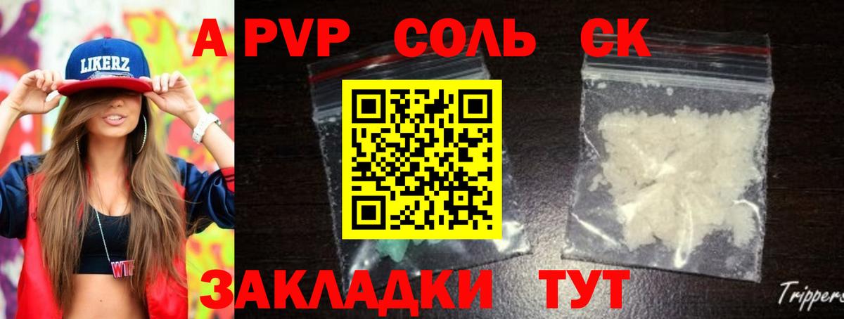 Апшеронск  магазин    Альфа ПВП СК КРИС  Вход с VPN  А ПВП VHQ  A PVP крисы CK 