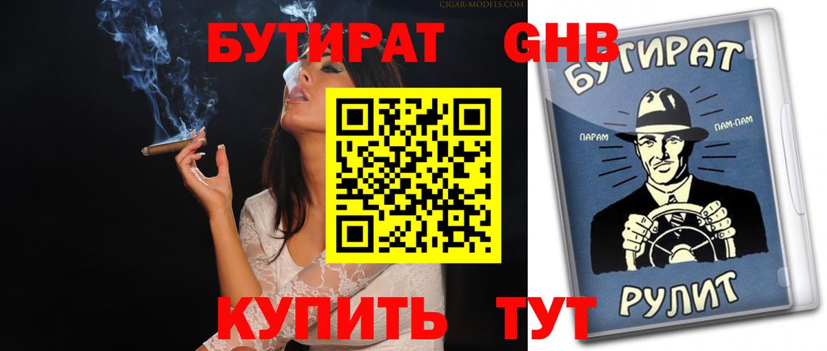 Бутират GHB Апшеронск