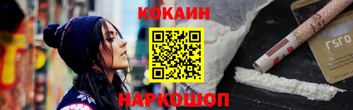 COCAIN Перу Апшеронск