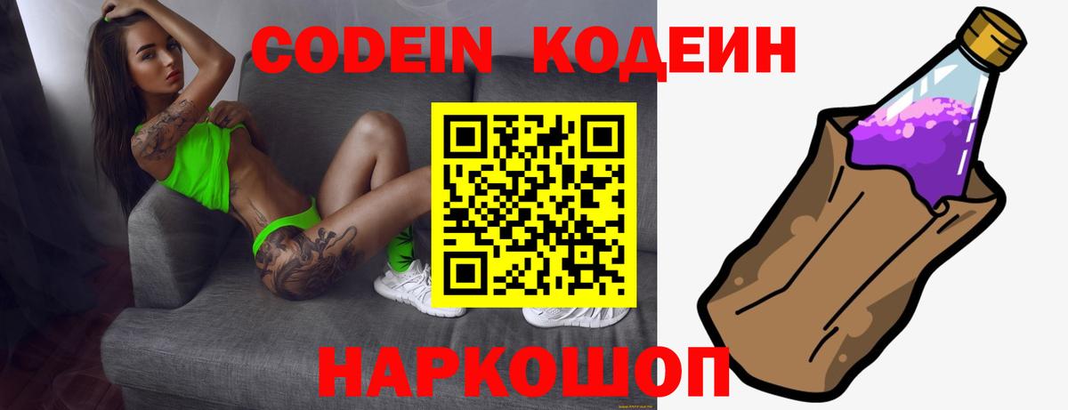 Кодеин напиток Lean (лин)  Кодеиновый сироп Lean напиток Lean (лин)  Апшеронск  Вход с VPN 