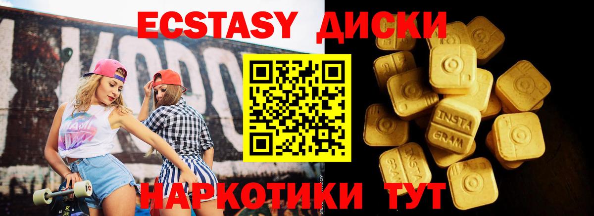 ЭКСТАЗИ диски  Вход с VPN  Апшеронск 