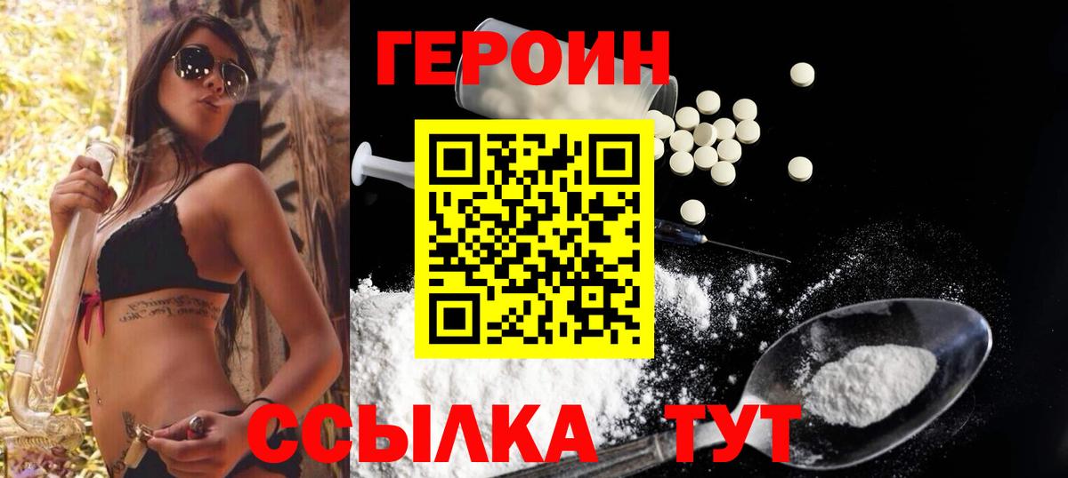 ГЕРОИН белый  Вход с VPN  Апшеронск 