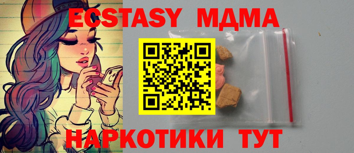 MDMA кристаллы Апшеронск
