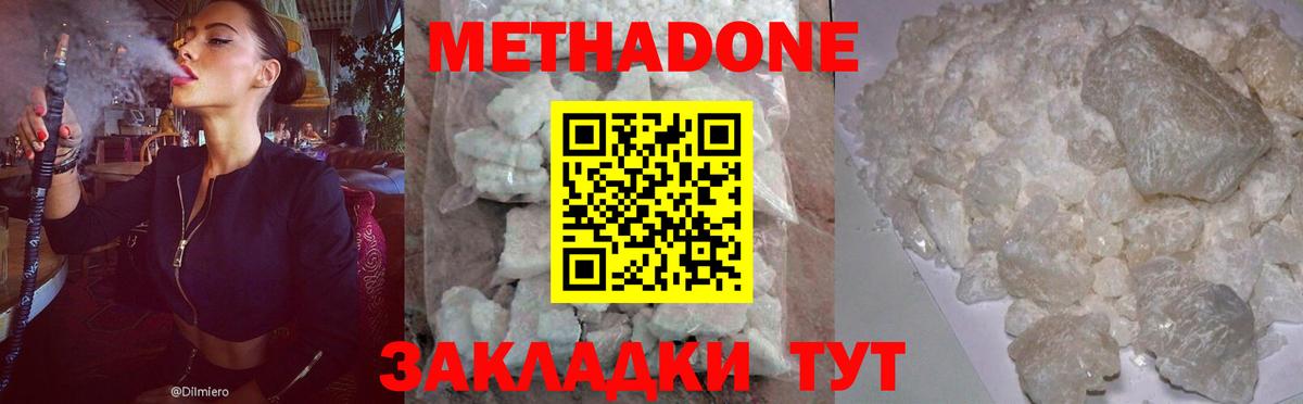 Апшеронск  Метадон мёд  Метадон VHQ  Вход с VPN 